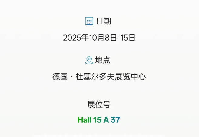华大机械邀你齐聚杜塞尔多夫，Hall15 A 37 不见不散